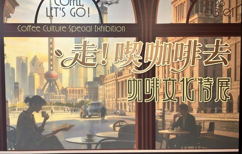 Shanghai coffee exhibition